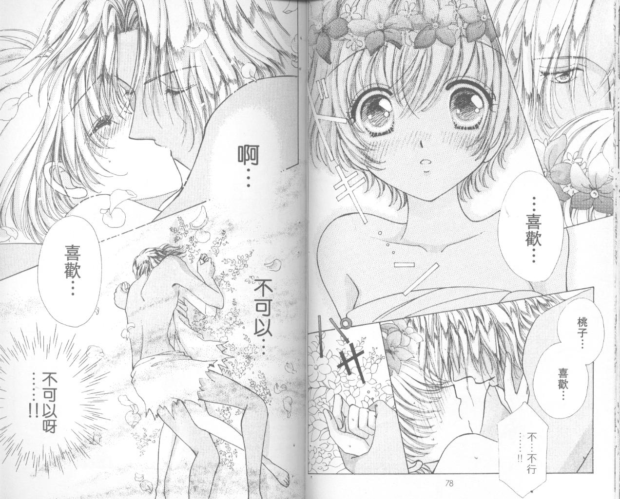 如花似玉韩漫全集-VOL12无删减无遮挡章节图片 