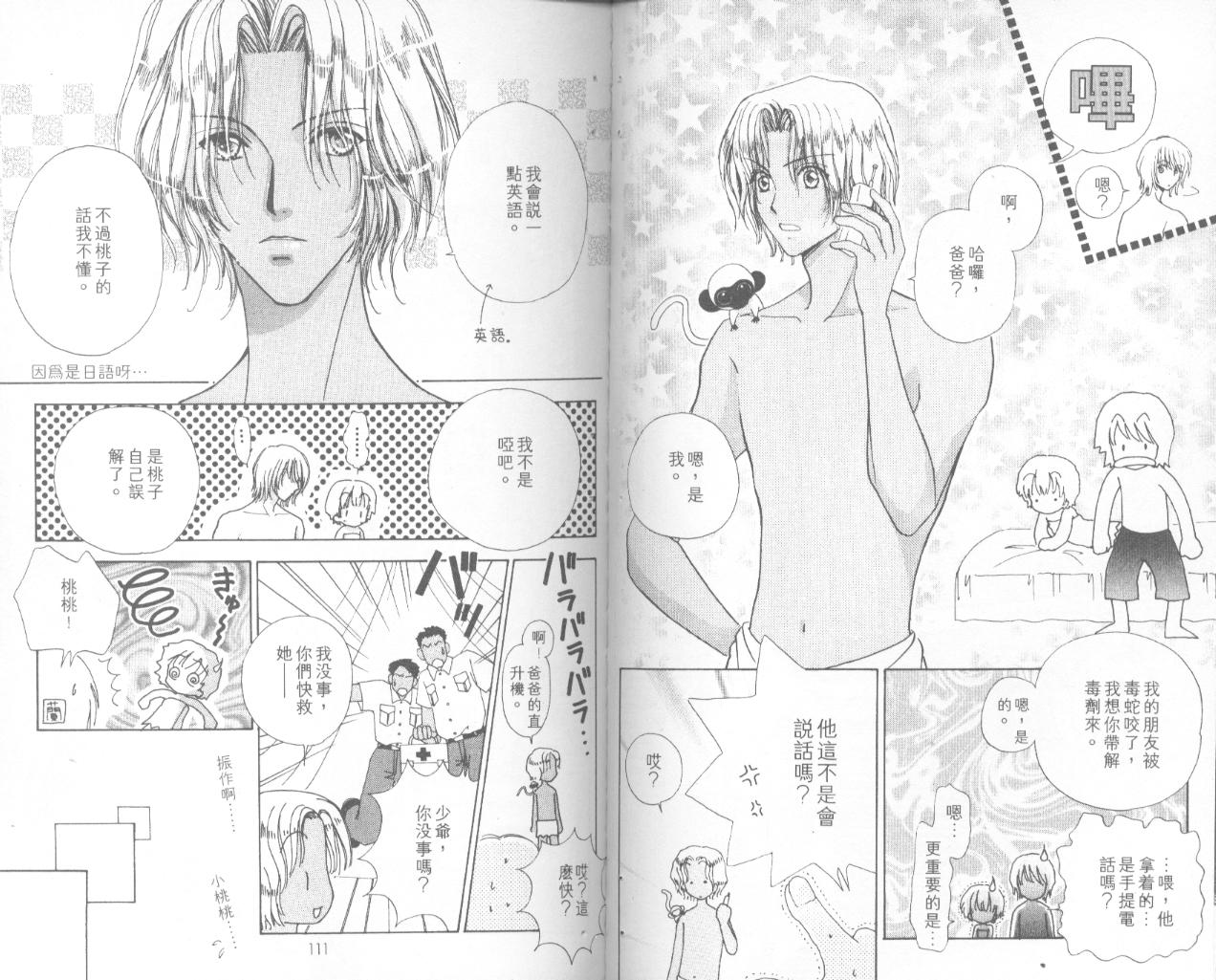 如花似玉韩漫全集-VOL12无删减无遮挡章节图片 