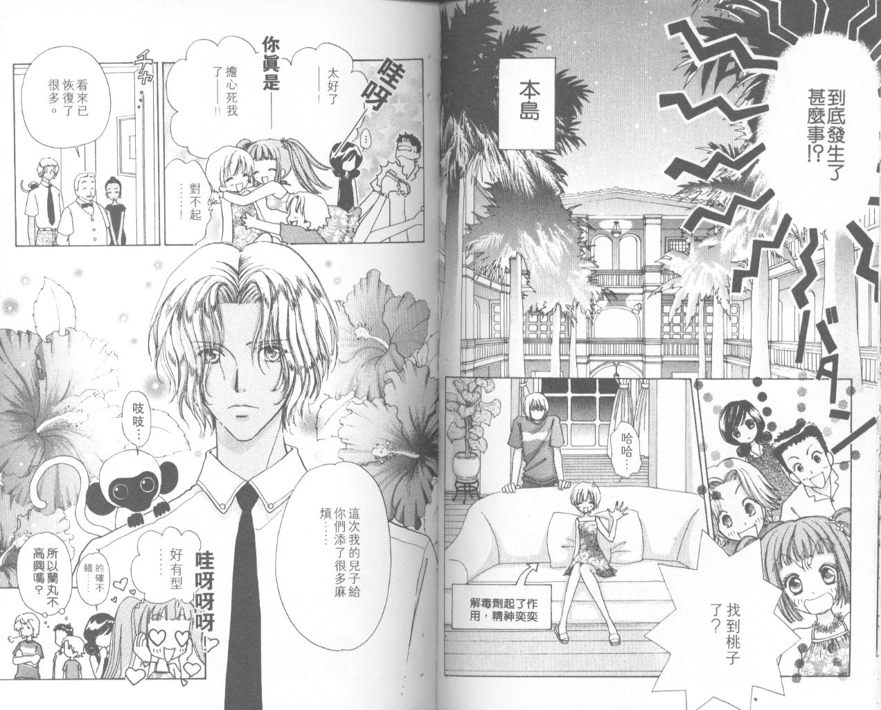 如花似玉韩漫全集-VOL12无删减无遮挡章节图片 