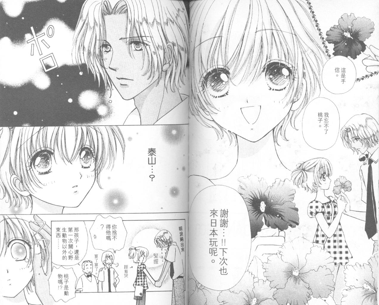 如花似玉韩漫全集-VOL12无删减无遮挡章节图片 