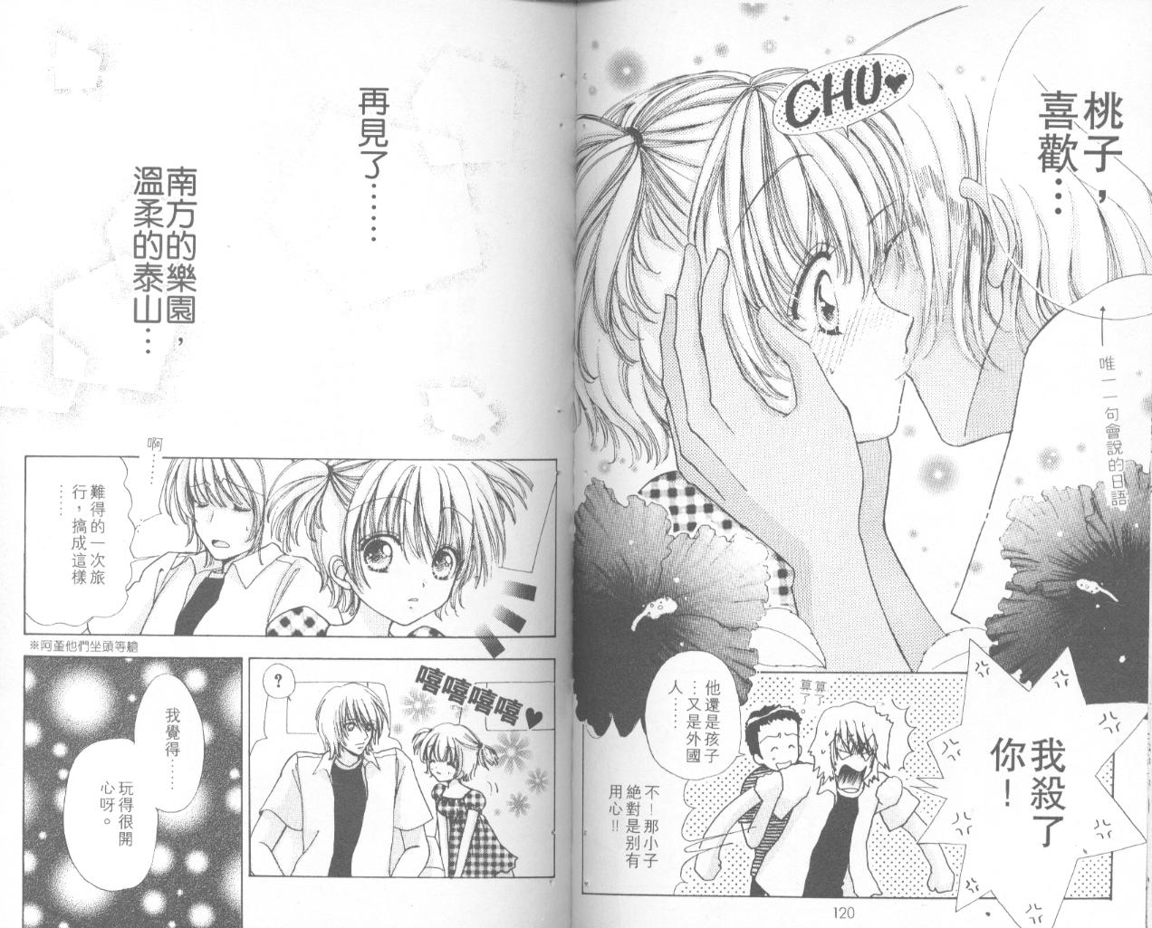 如花似玉韩漫全集-VOL12无删减无遮挡章节图片 