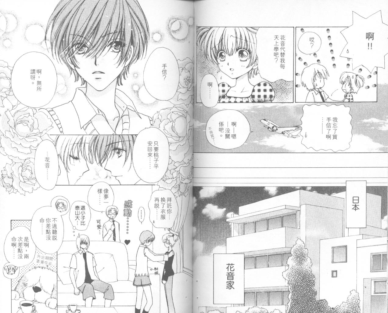 如花似玉韩漫全集-VOL12无删减无遮挡章节图片 