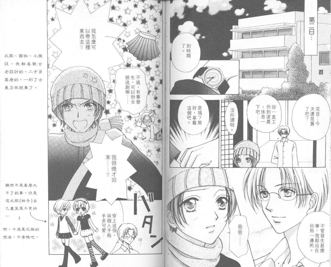 如花似玉韩漫全集-VOL12无删减无遮挡章节图片 