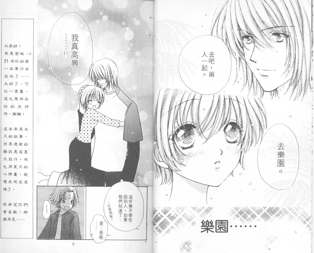 如花似玉韩漫全集-VOL12无删减无遮挡章节图片 
