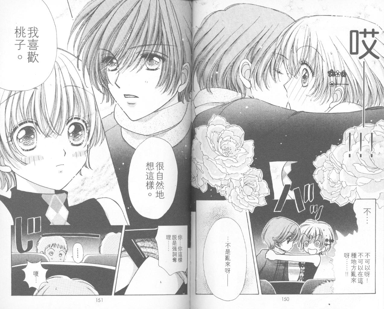 如花似玉韩漫全集-VOL12无删减无遮挡章节图片 