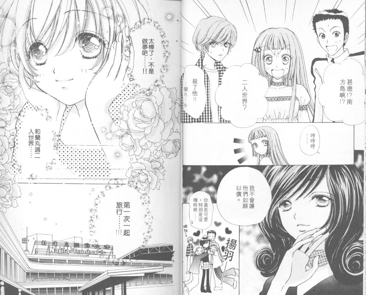 如花似玉韩漫全集-VOL12无删减无遮挡章节图片 