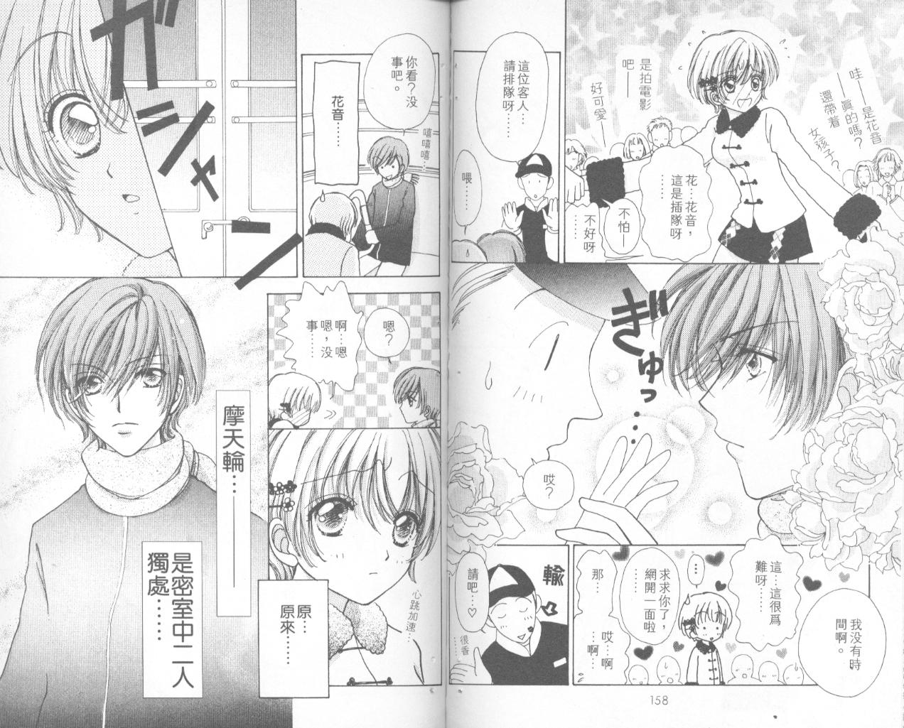 如花似玉韩漫全集-VOL12无删减无遮挡章节图片 