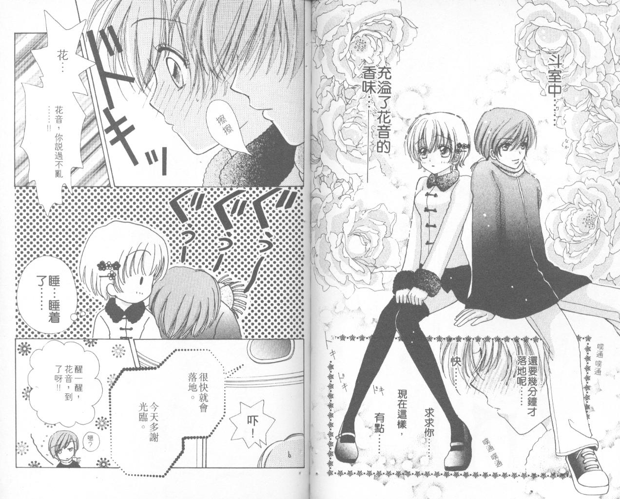 如花似玉韩漫全集-VOL12无删减无遮挡章节图片 