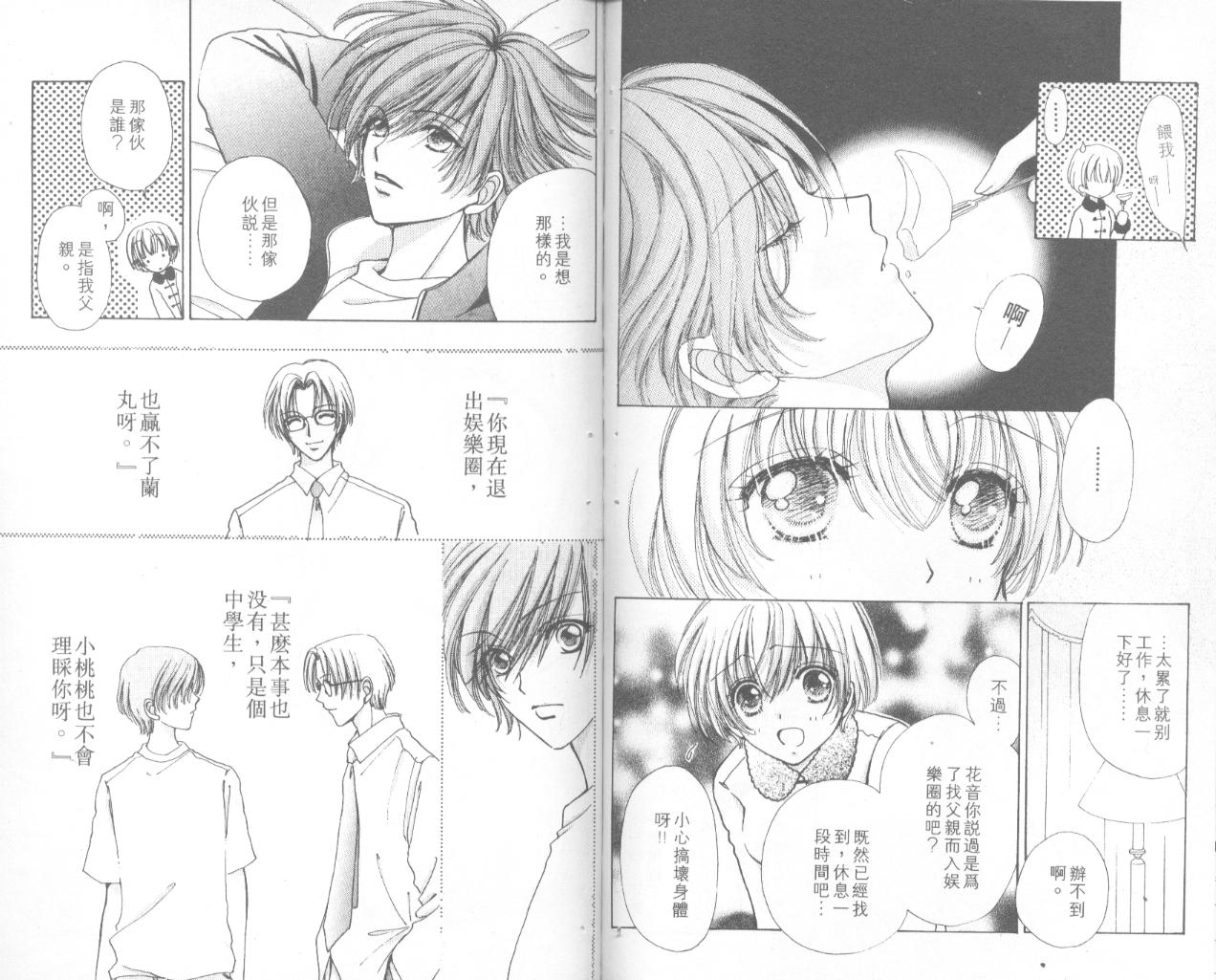 如花似玉韩漫全集-VOL12无删减无遮挡章节图片 