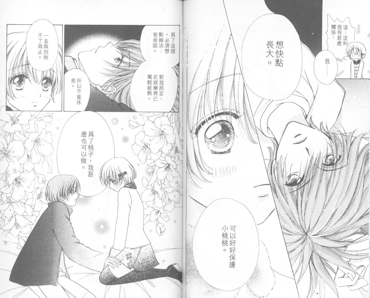 如花似玉韩漫全集-VOL12无删减无遮挡章节图片 