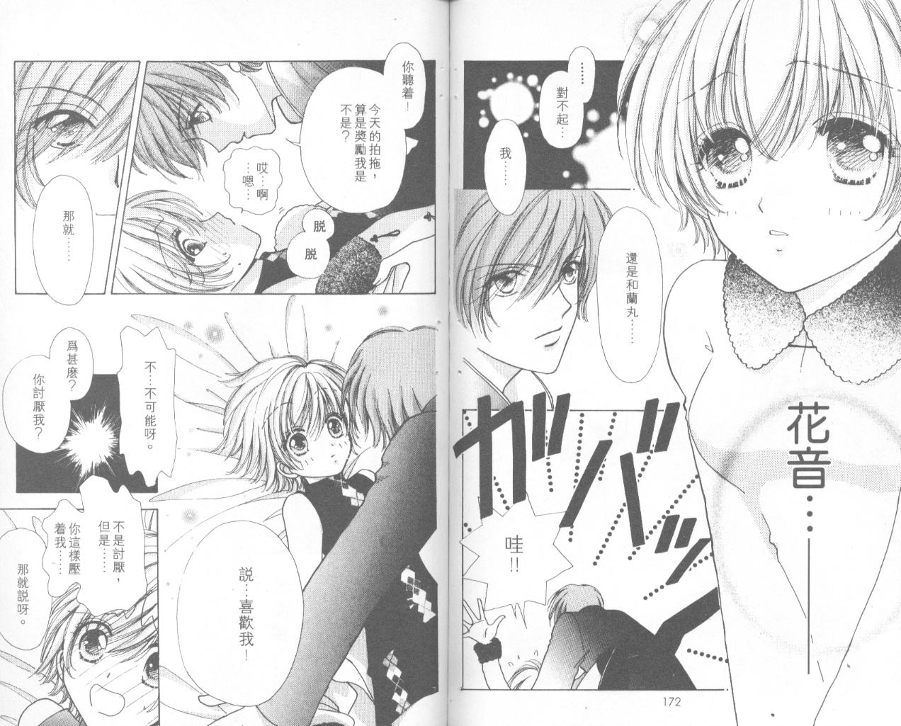 如花似玉韩漫全集-VOL12无删减无遮挡章节图片 