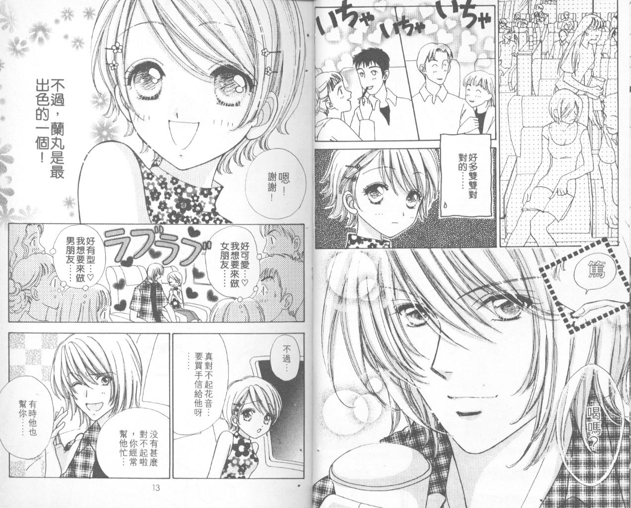 如花似玉韩漫全集-VOL12无删减无遮挡章节图片 