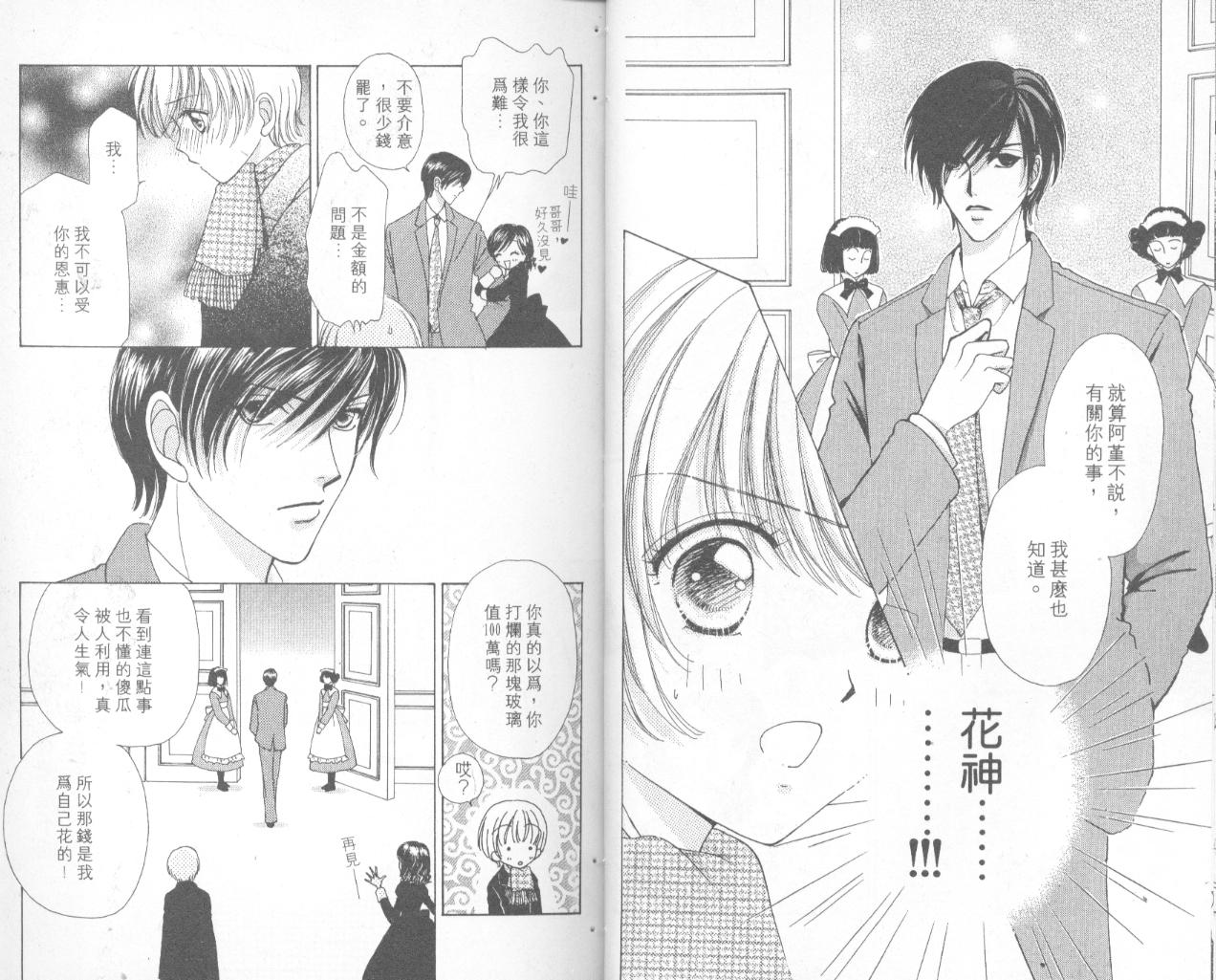 如花似玉韩漫全集-VOL13无删减无遮挡章节图片 