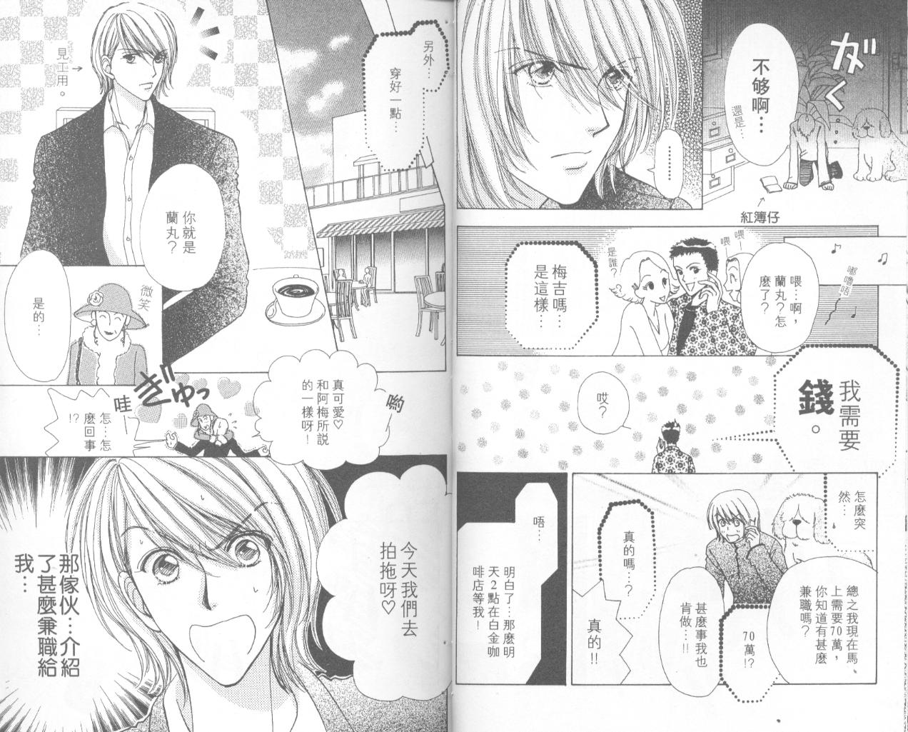 如花似玉韩漫全集-VOL13无删减无遮挡章节图片 