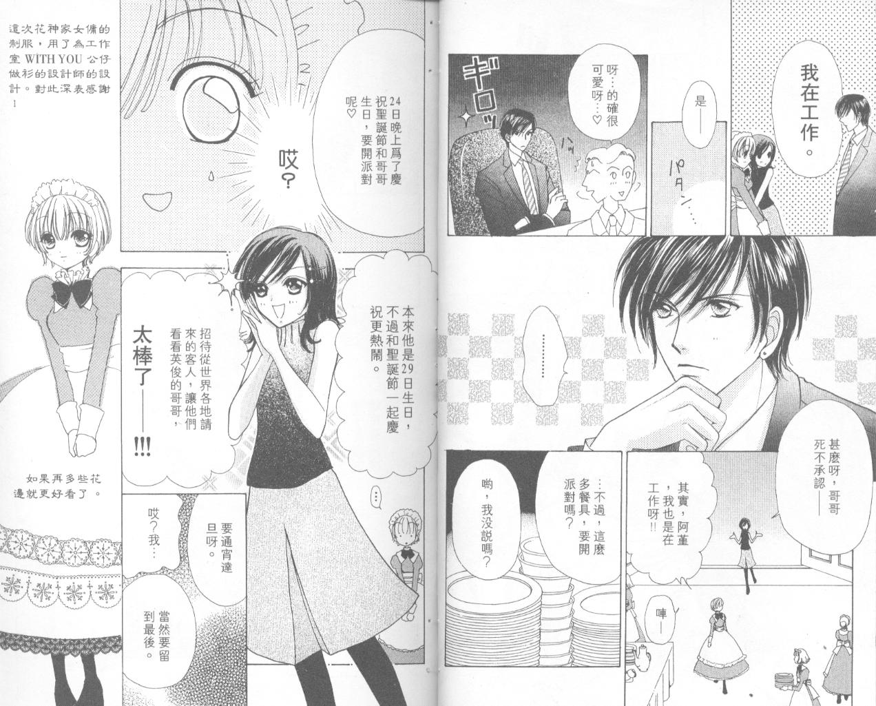 如花似玉韩漫全集-VOL13无删减无遮挡章节图片 