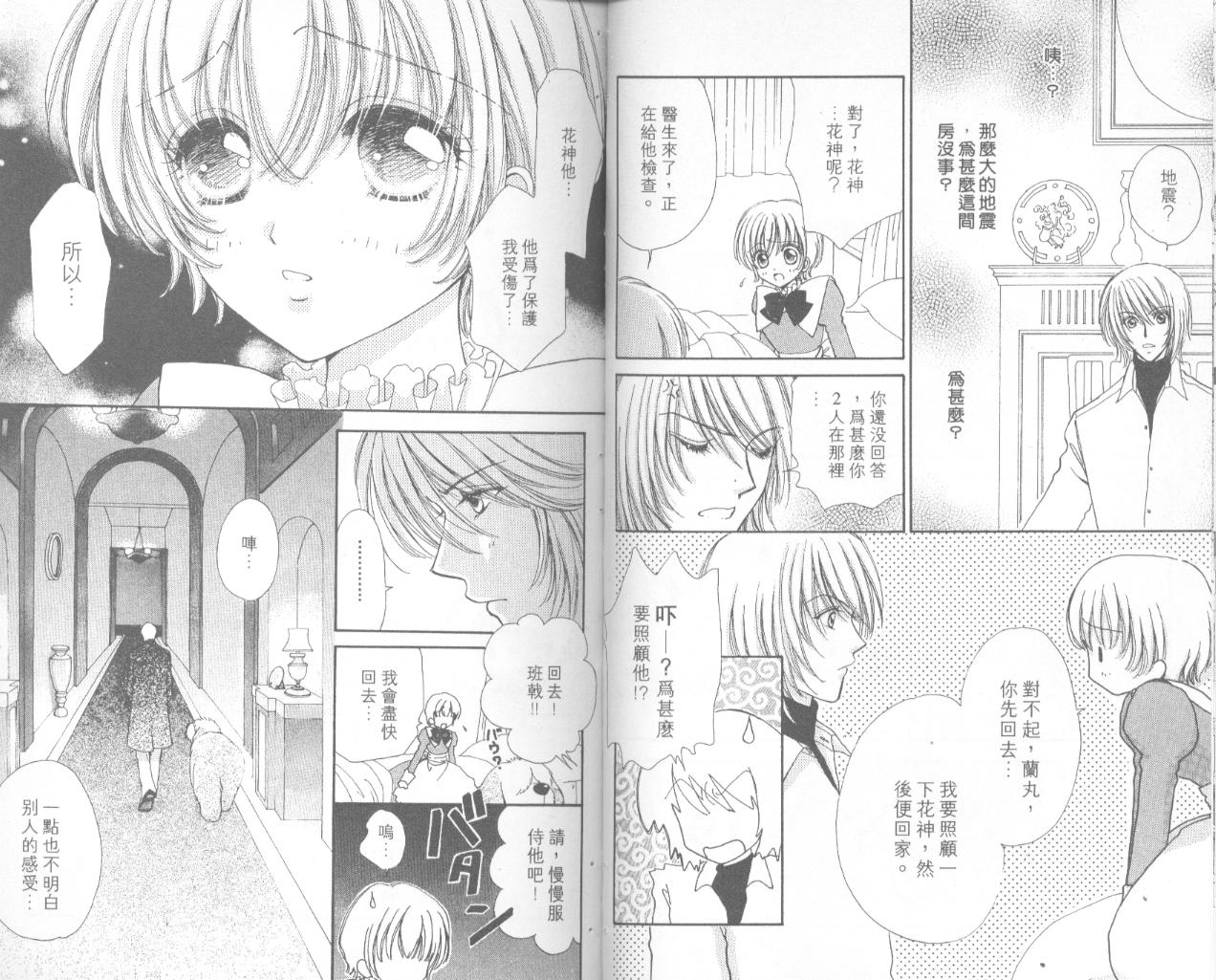 如花似玉韩漫全集-VOL13无删减无遮挡章节图片 