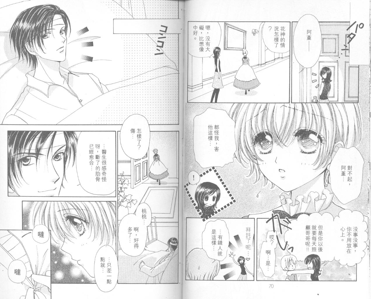 如花似玉韩漫全集-VOL13无删减无遮挡章节图片 
