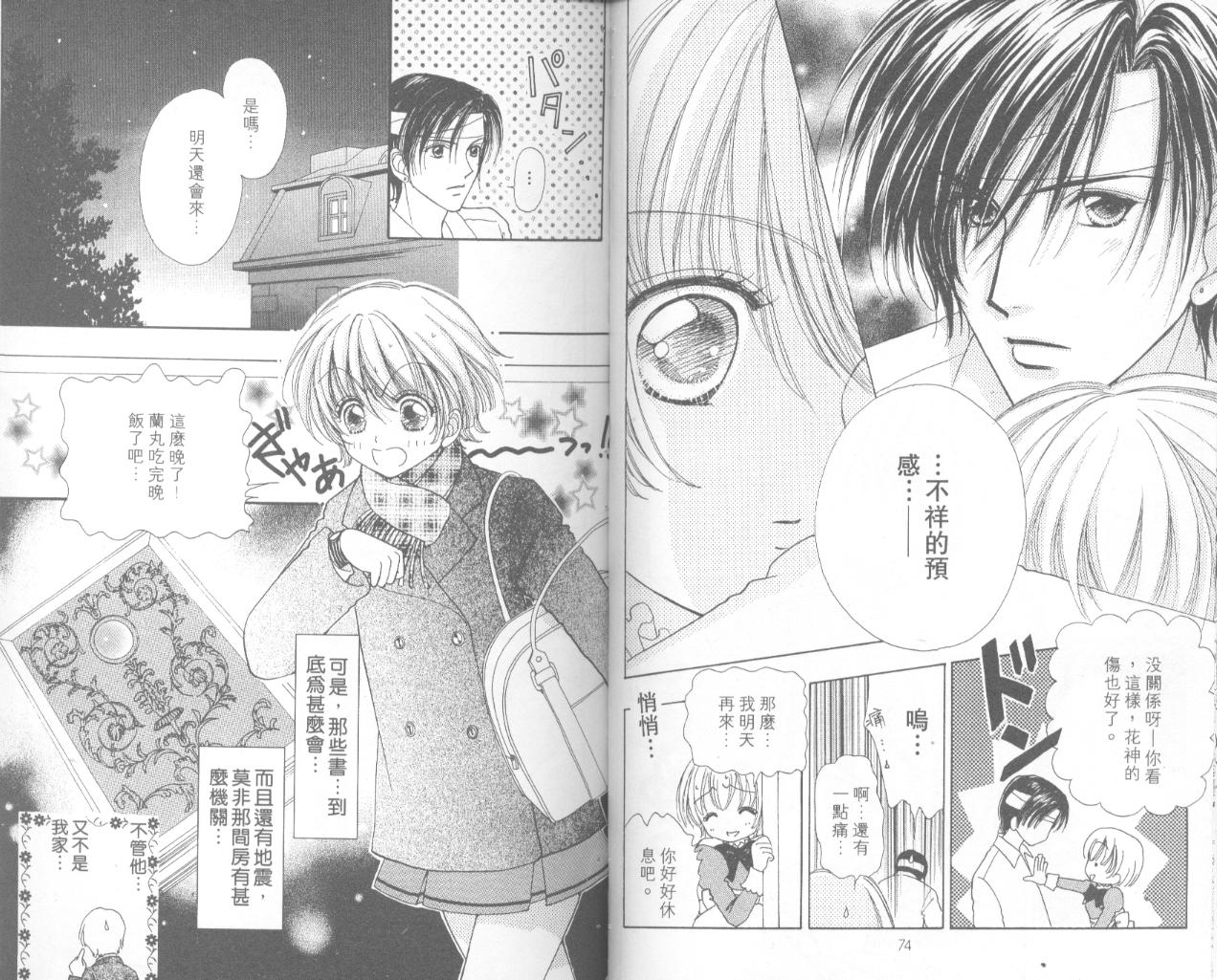 如花似玉韩漫全集-VOL13无删减无遮挡章节图片 
