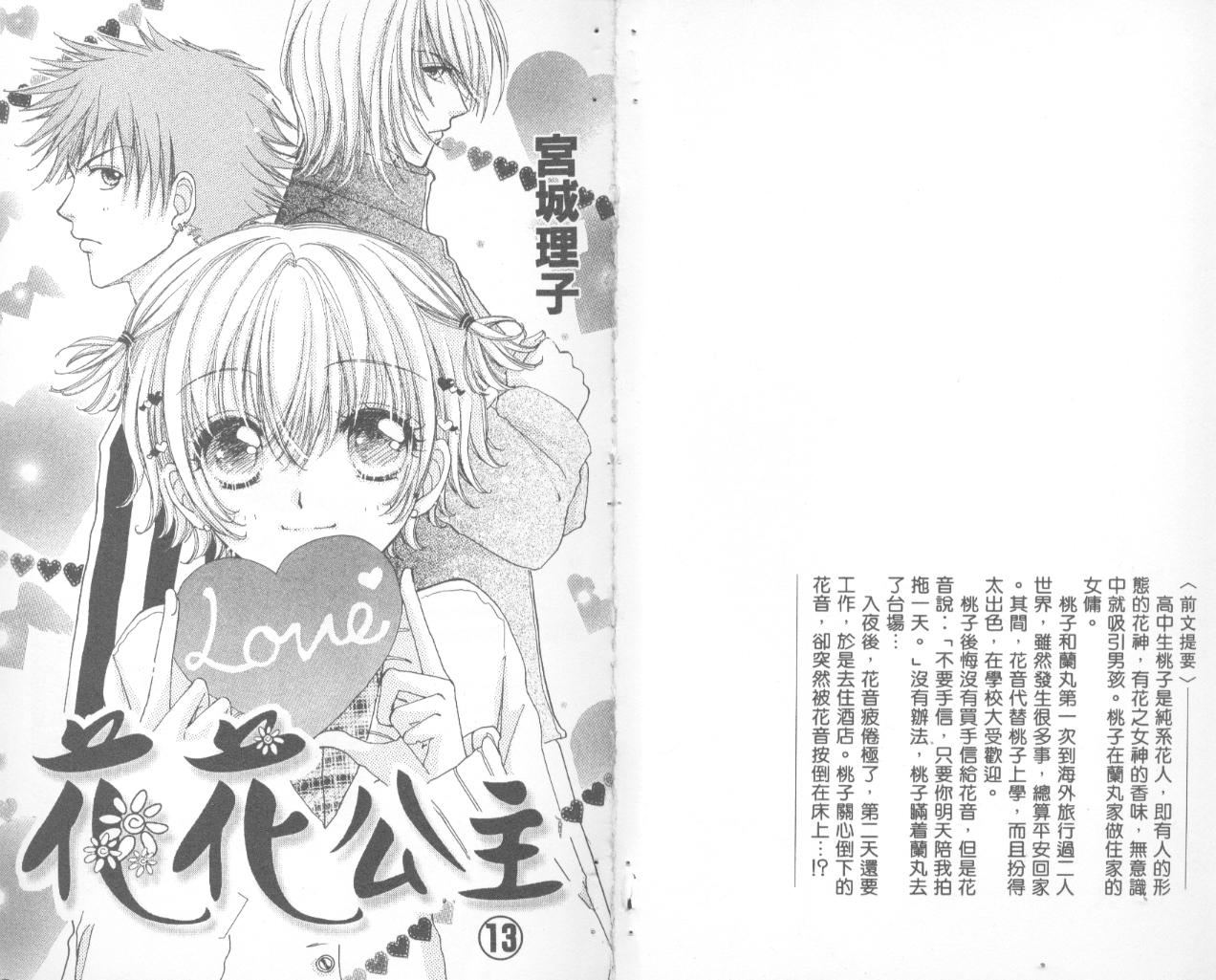 如花似玉韩漫全集-VOL13无删减无遮挡章节图片 