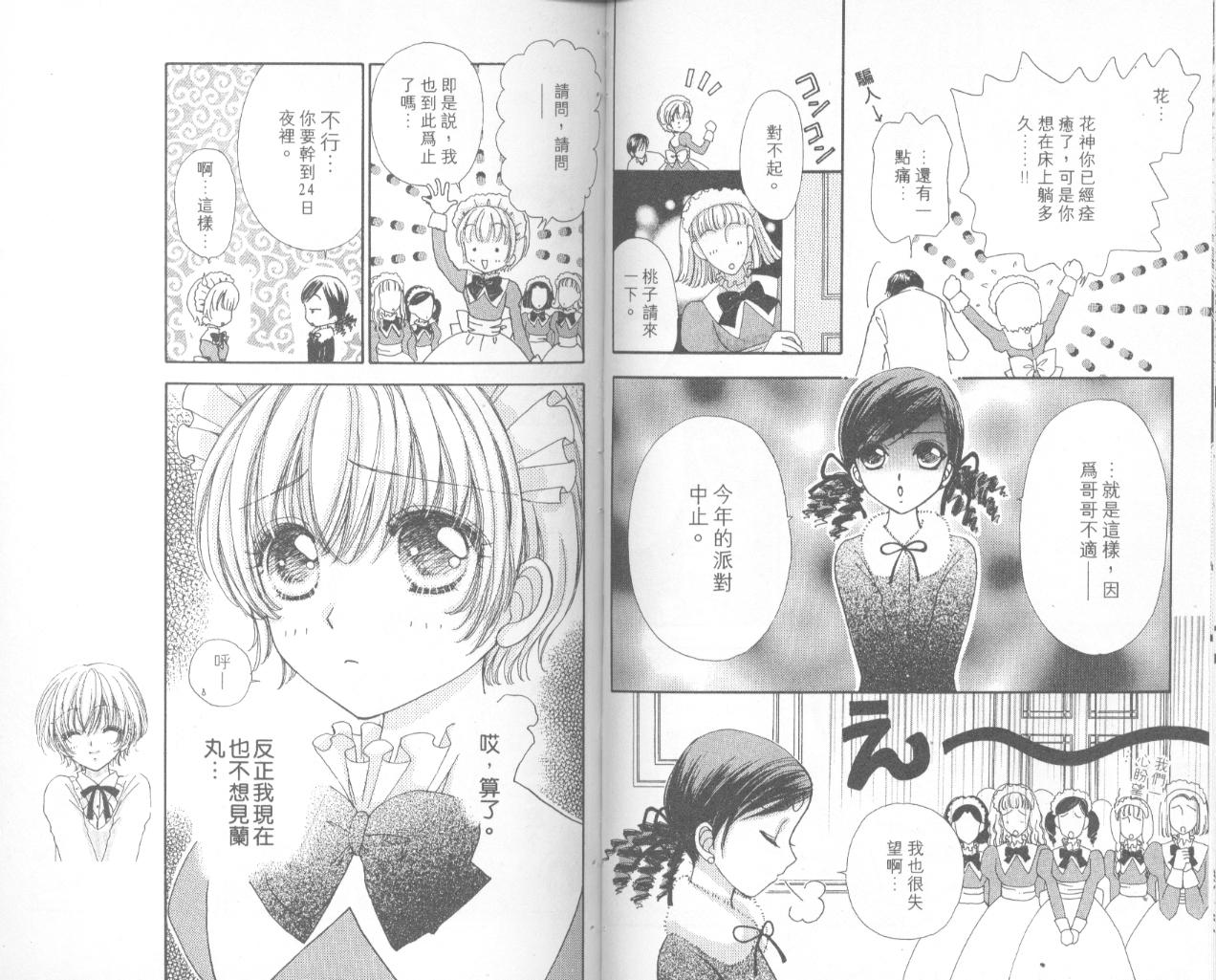 如花似玉韩漫全集-VOL13无删减无遮挡章节图片 