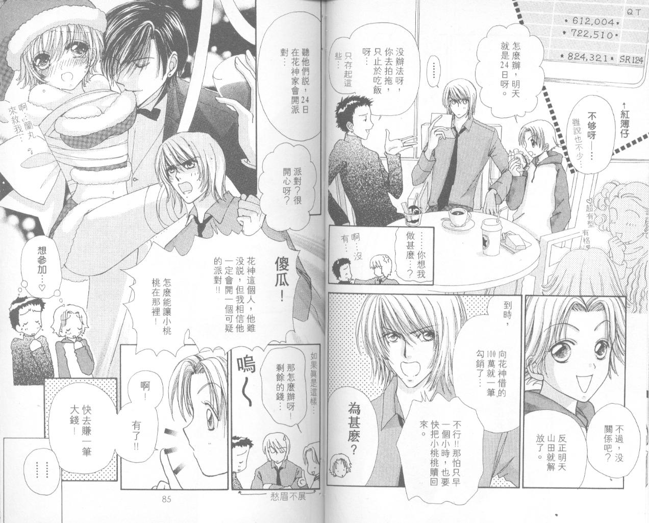 如花似玉韩漫全集-VOL13无删减无遮挡章节图片 
