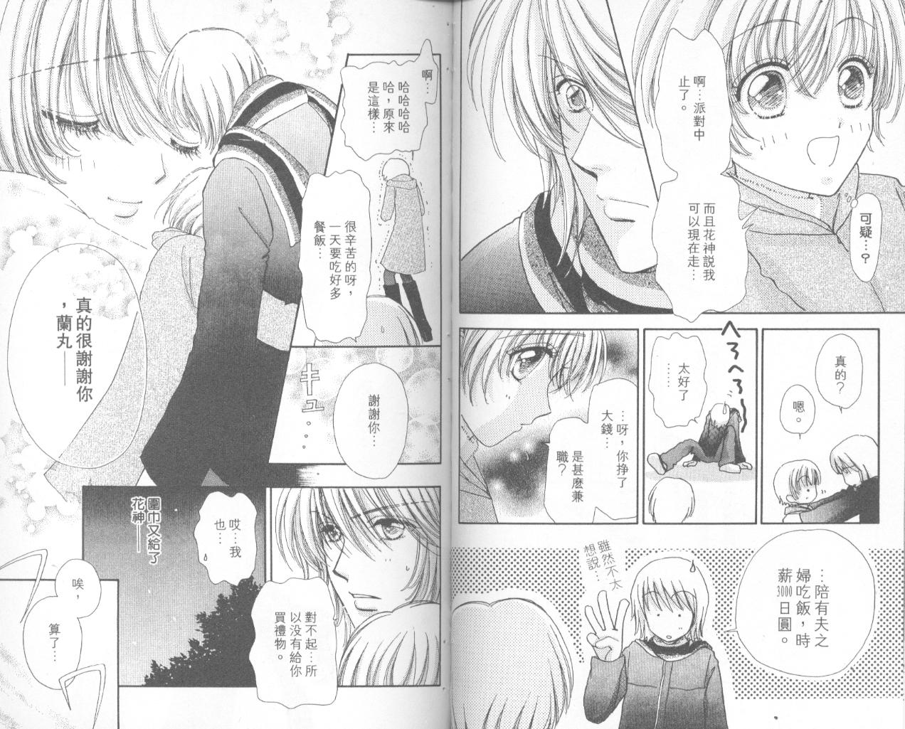 如花似玉韩漫全集-VOL13无删减无遮挡章节图片 