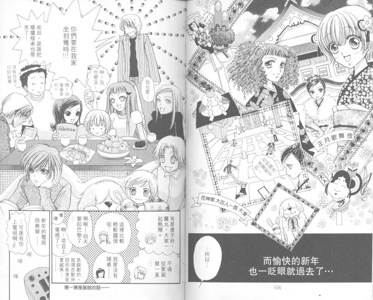 如花似玉韩漫全集-VOL13无删减无遮挡章节图片 
