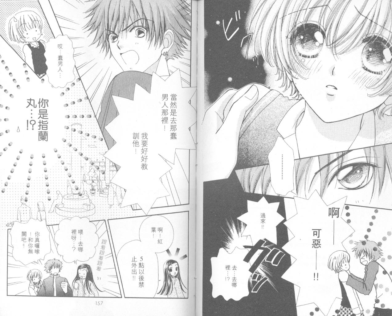 如花似玉韩漫全集-VOL13无删减无遮挡章节图片 