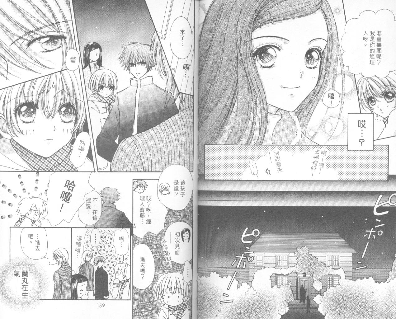 如花似玉韩漫全集-VOL13无删减无遮挡章节图片 