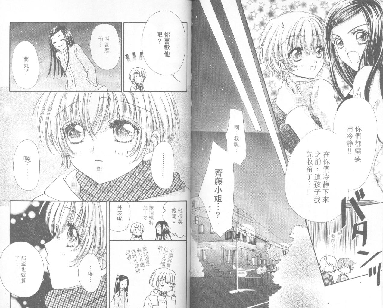 如花似玉韩漫全集-VOL13无删减无遮挡章节图片 