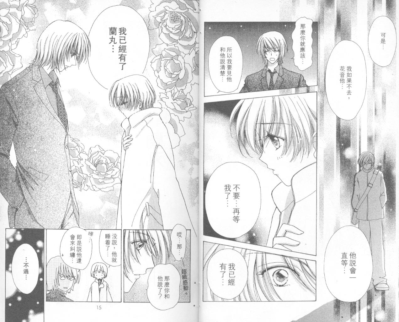 如花似玉韩漫全集-VOL13无删减无遮挡章节图片 