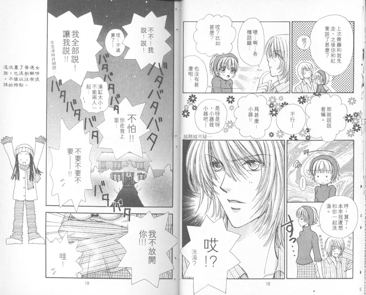 如花似玉韩漫全集-VOL14无删减无遮挡章节图片 