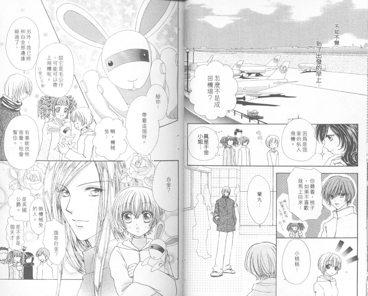 如花似玉韩漫全集-VOL14无删减无遮挡章节图片 