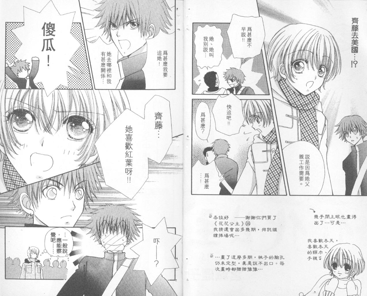 如花似玉韩漫全集-VOL14无删减无遮挡章节图片 