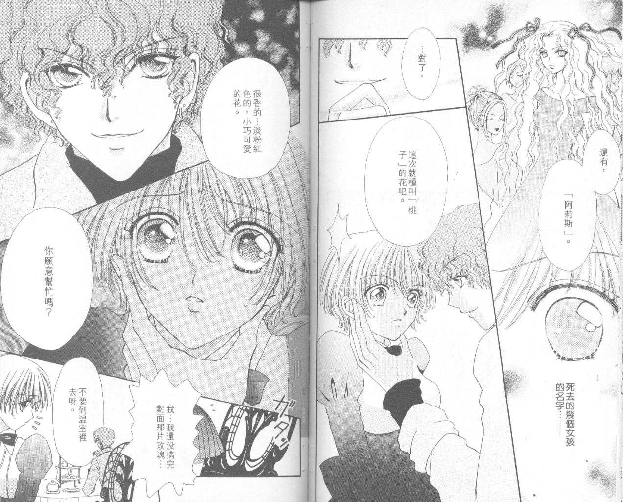 如花似玉韩漫全集-VOL14无删减无遮挡章节图片 