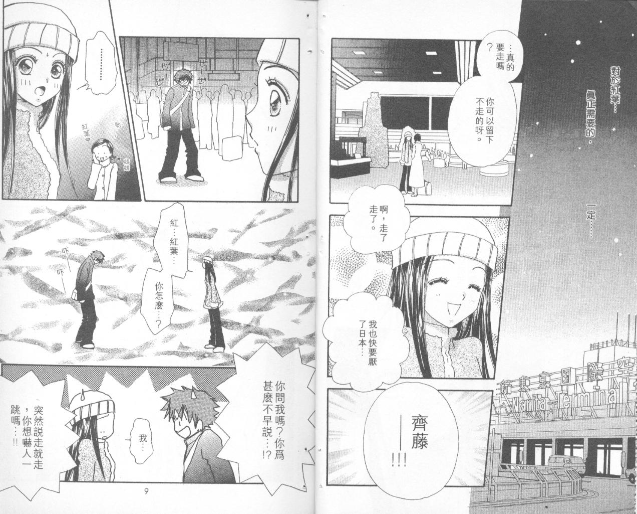 如花似玉韩漫全集-VOL14无删减无遮挡章节图片 