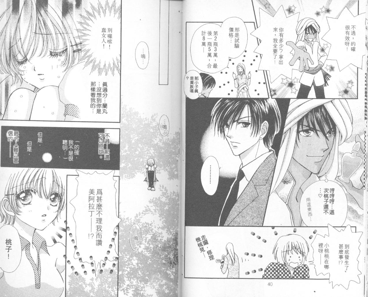 如花似玉韩漫全集-VOL15无删减无遮挡章节图片 