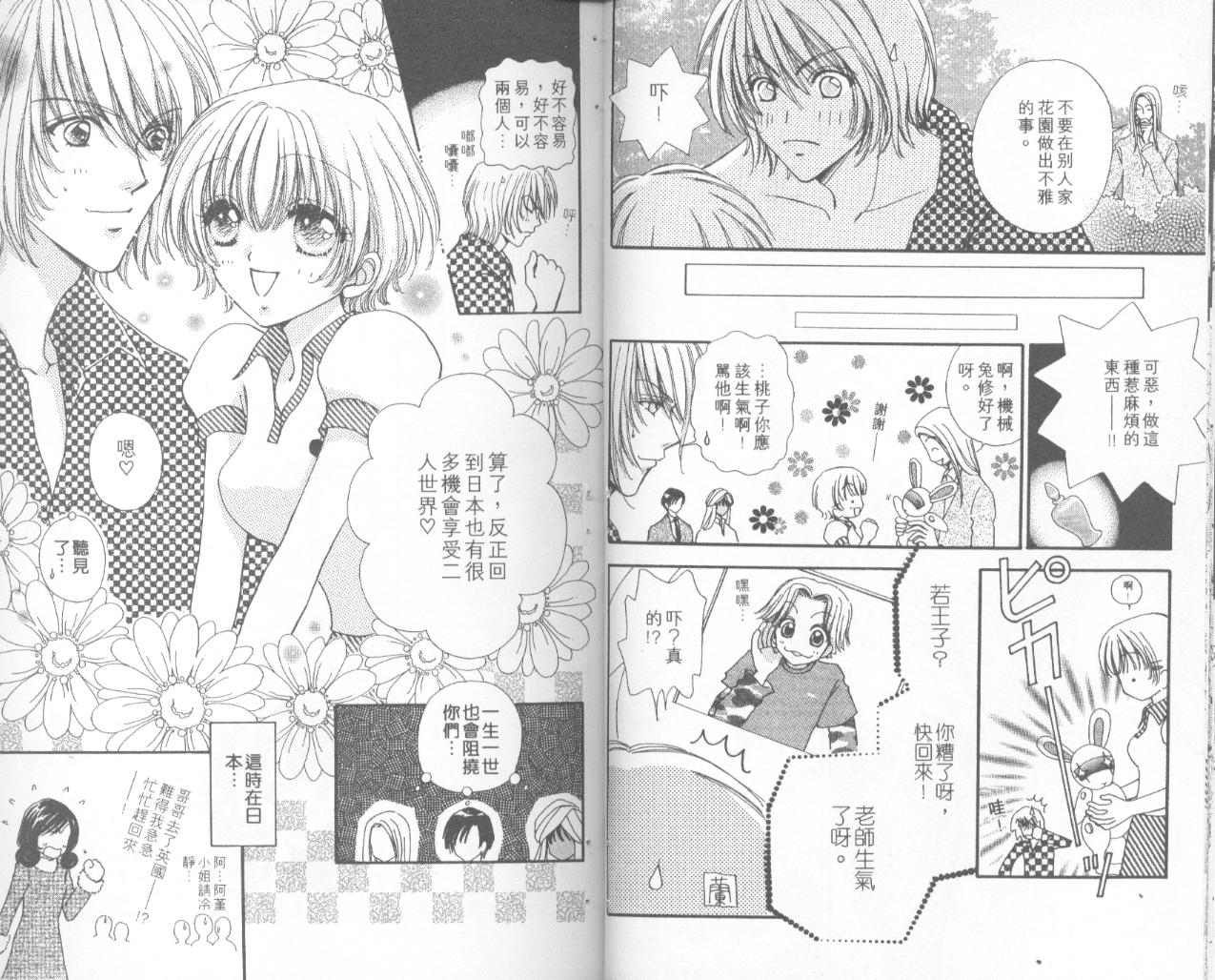 如花似玉韩漫全集-VOL15无删减无遮挡章节图片 