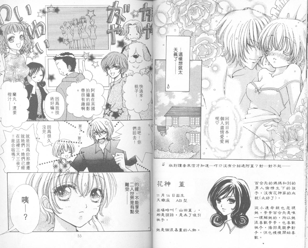 如花似玉韩漫全集-VOL15无删减无遮挡章节图片 