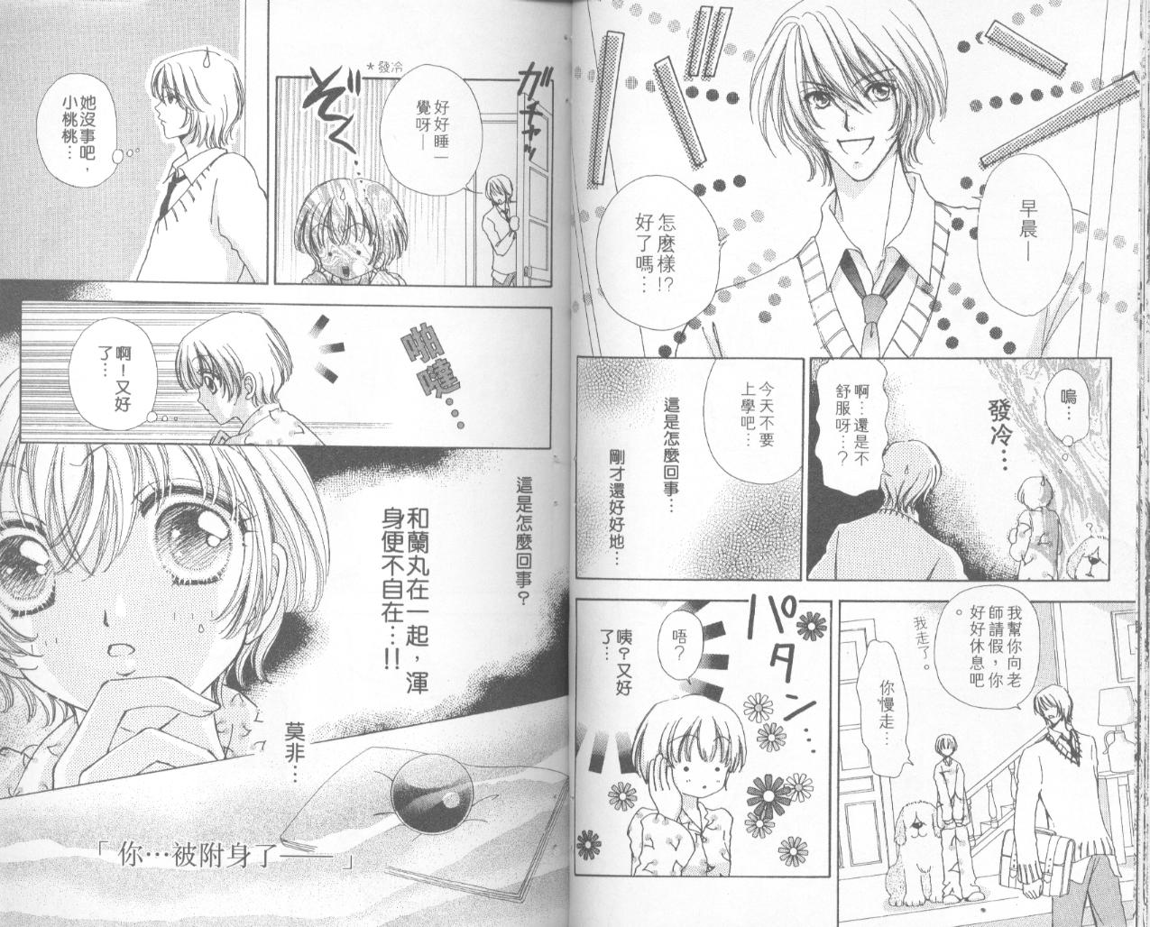 如花似玉韩漫全集-VOL15无删减无遮挡章节图片 