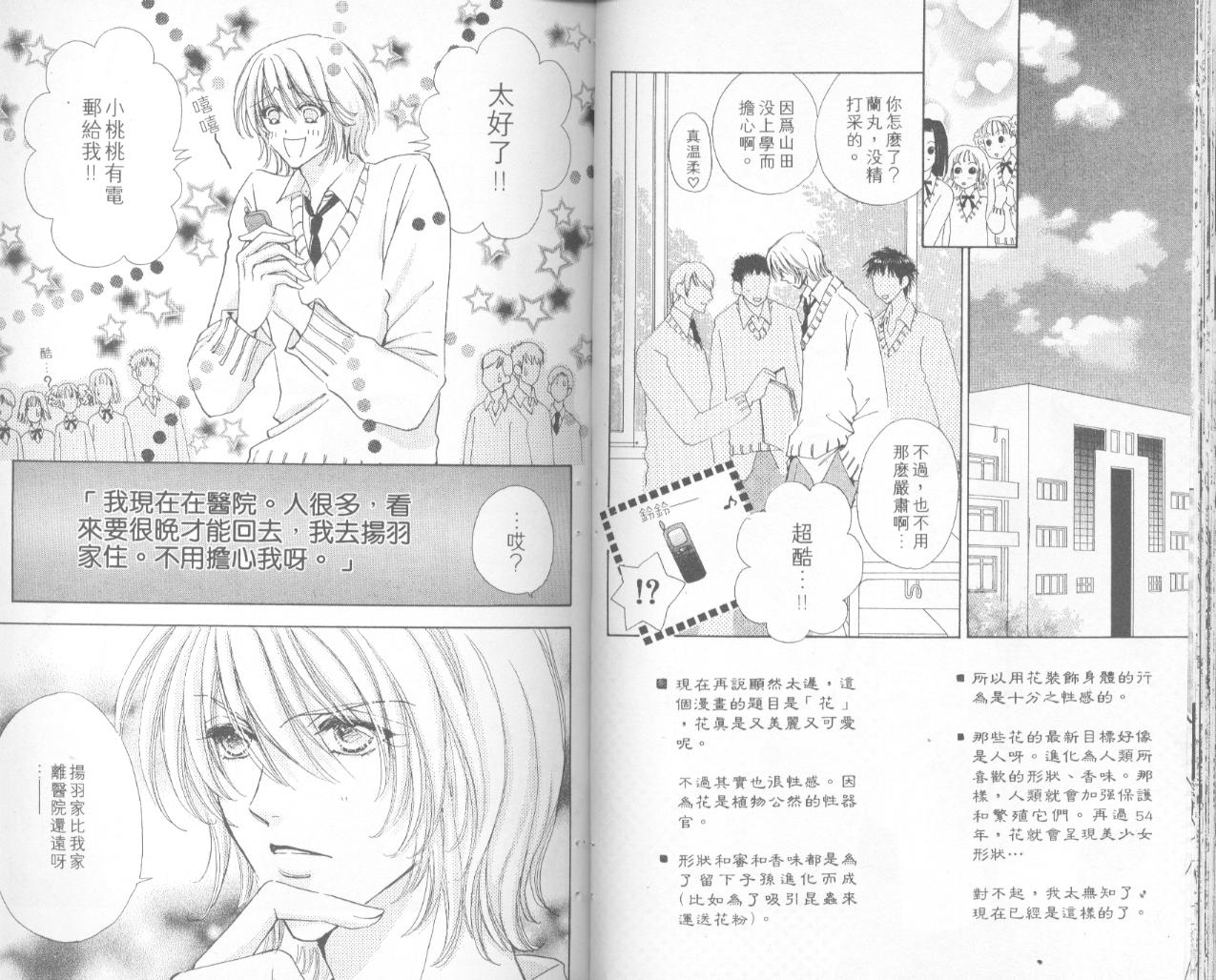 如花似玉韩漫全集-VOL15无删减无遮挡章节图片 
