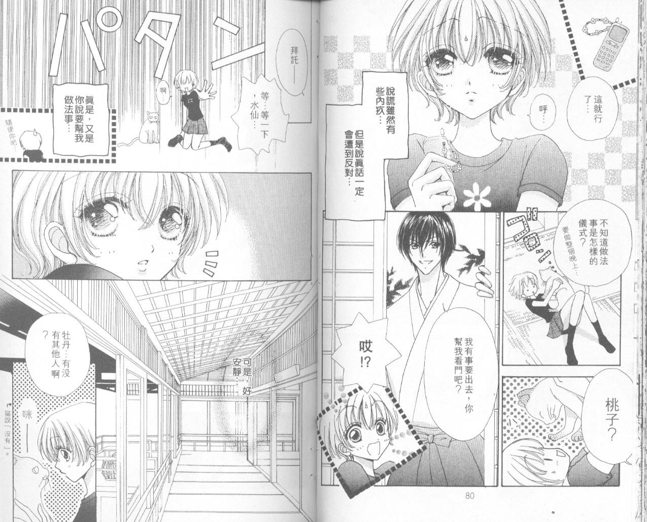 如花似玉韩漫全集-VOL15无删减无遮挡章节图片 