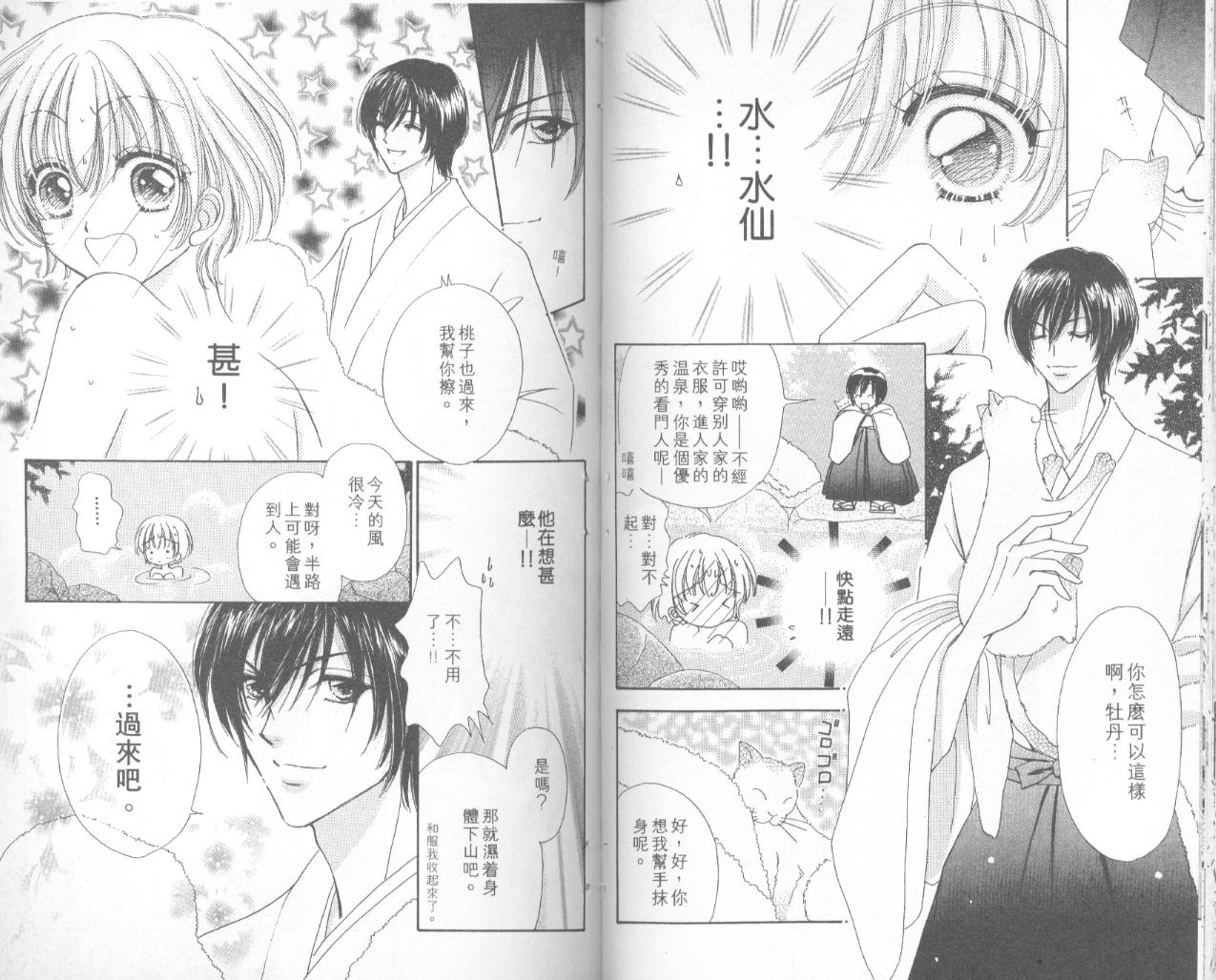 如花似玉韩漫全集-VOL15无删减无遮挡章节图片 