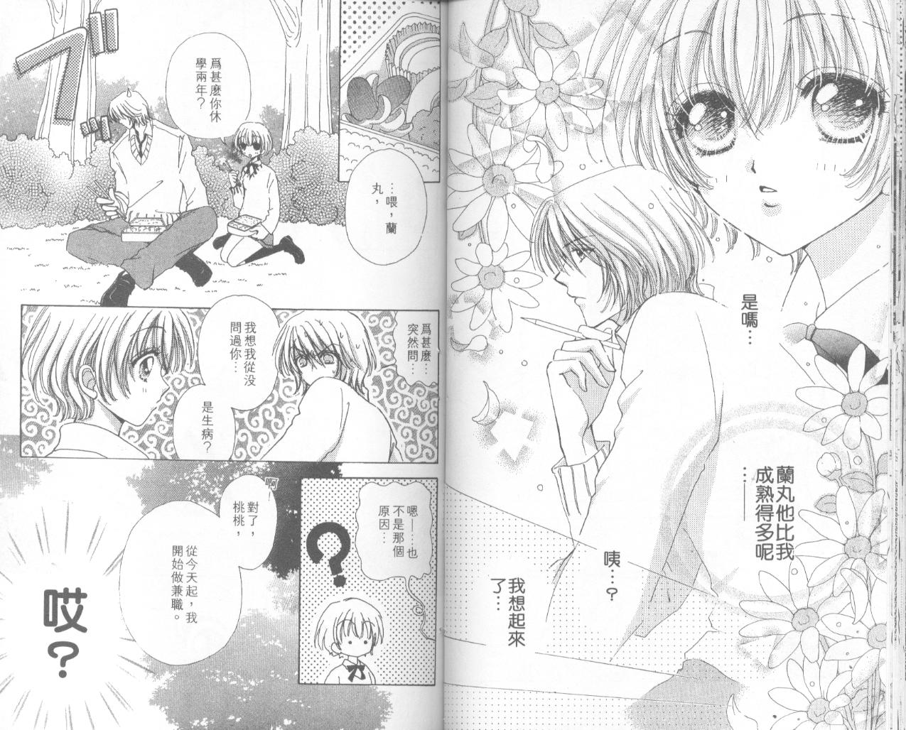 如花似玉韩漫全集-VOL15无删减无遮挡章节图片 