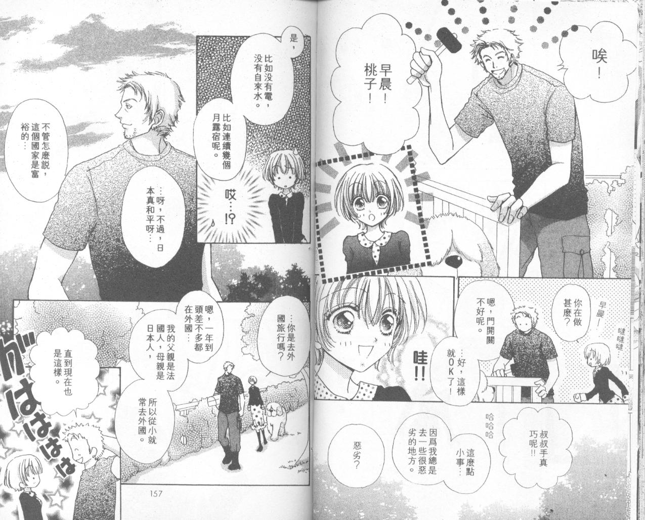 如花似玉韩漫全集-VOL15无删减无遮挡章节图片 