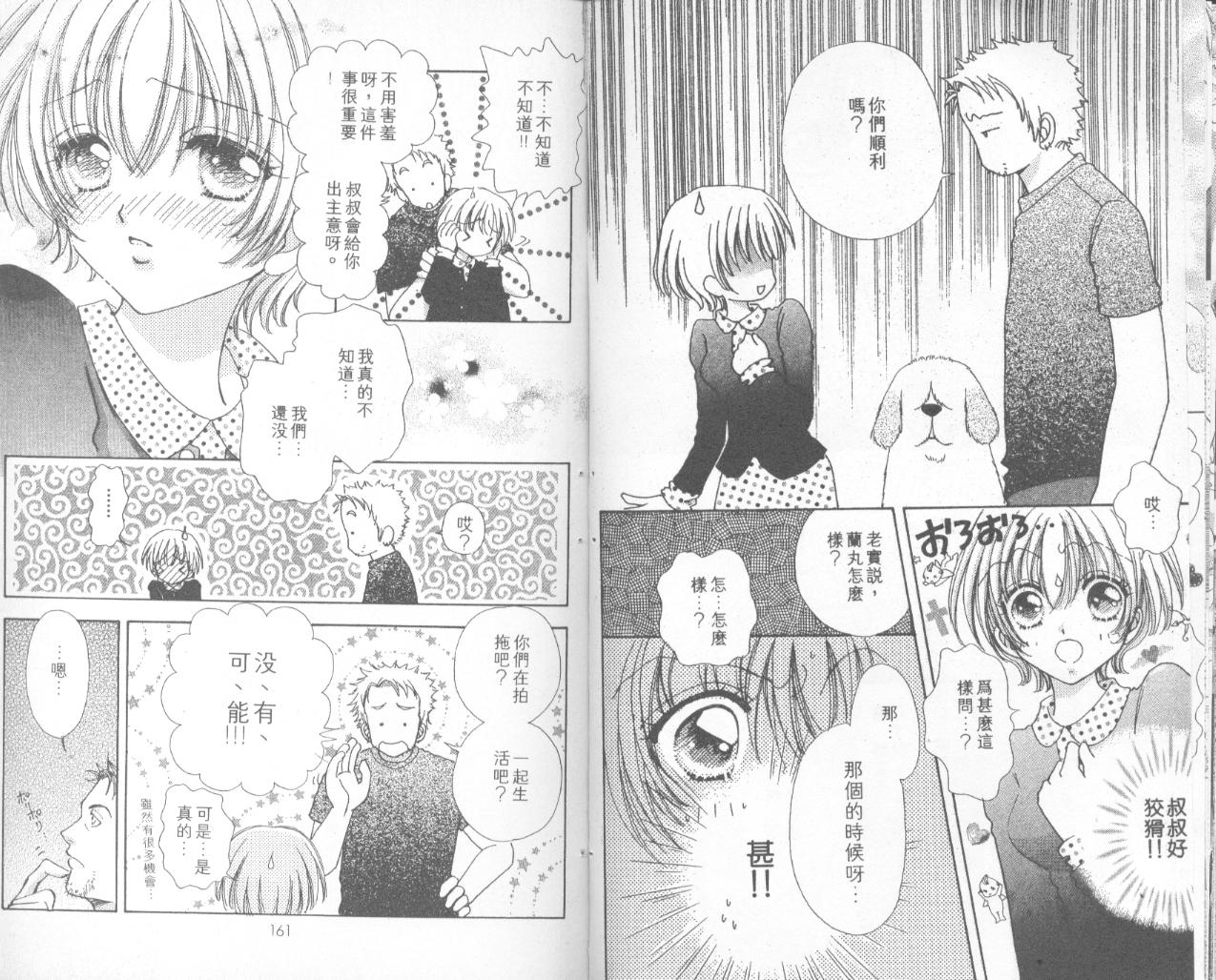 如花似玉韩漫全集-VOL15无删减无遮挡章节图片 