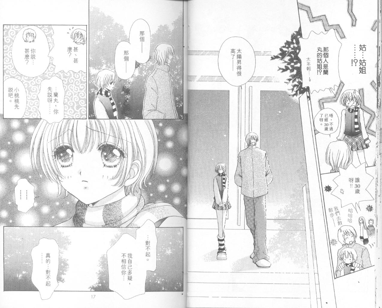 如花似玉韩漫全集-VOL16无删减无遮挡章节图片 
