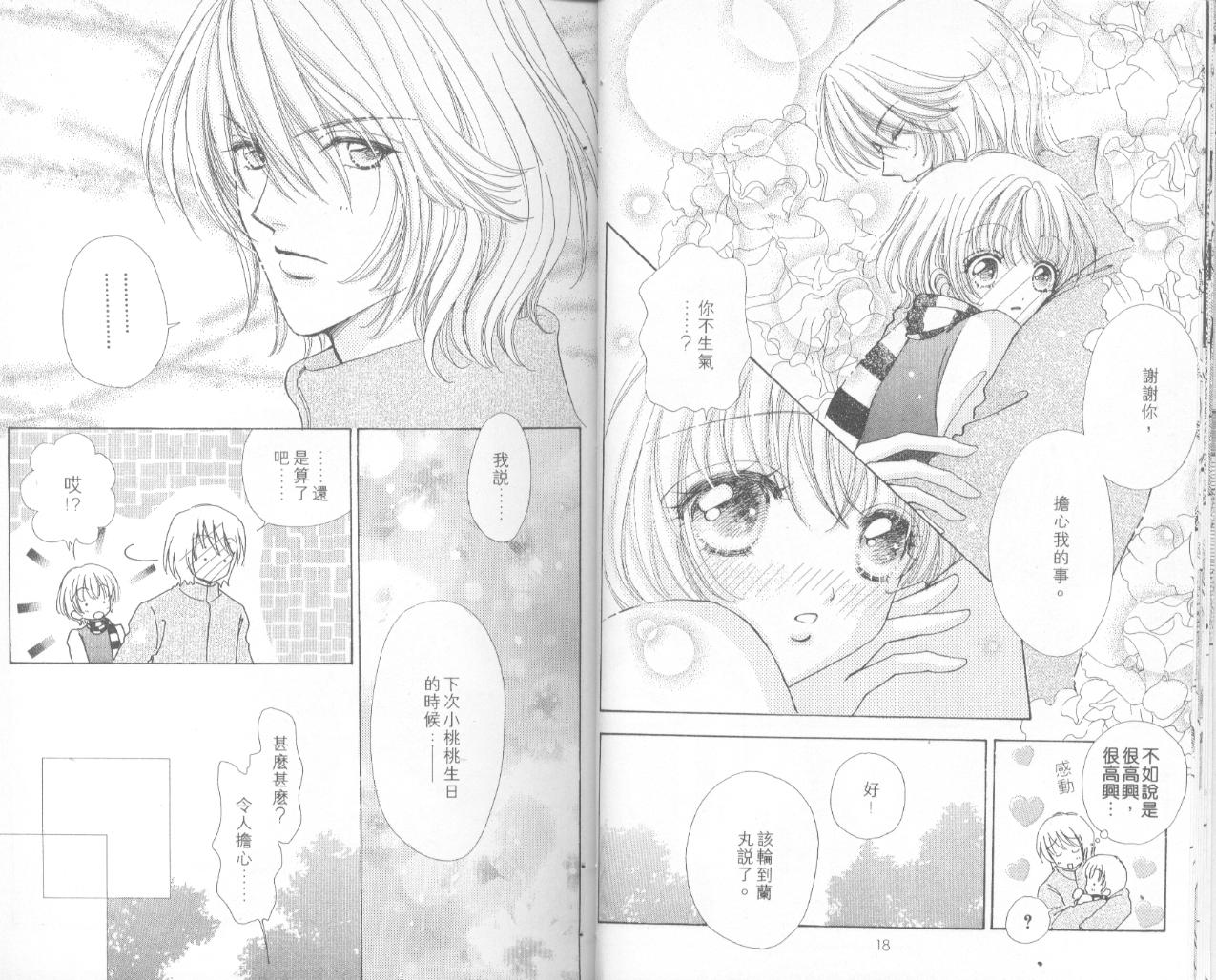 如花似玉韩漫全集-VOL16无删减无遮挡章节图片 