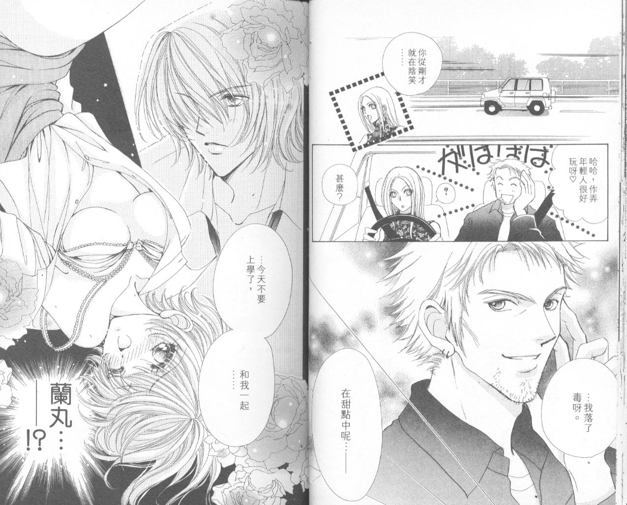如花似玉韩漫全集-VOL16无删减无遮挡章节图片 