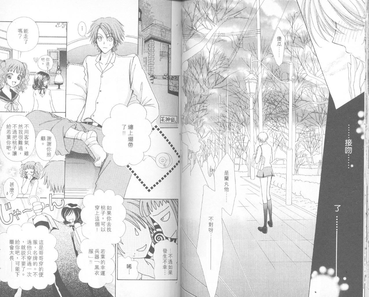 如花似玉韩漫全集-VOL16无删减无遮挡章节图片 